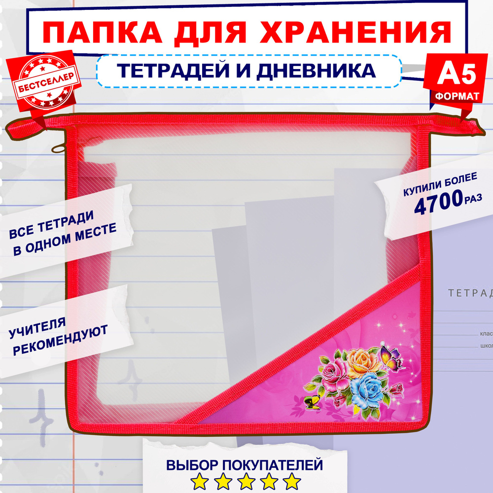 Бестселлер Папка для тетрадей A5 (14.8 × 21 см), 1 шт. #1