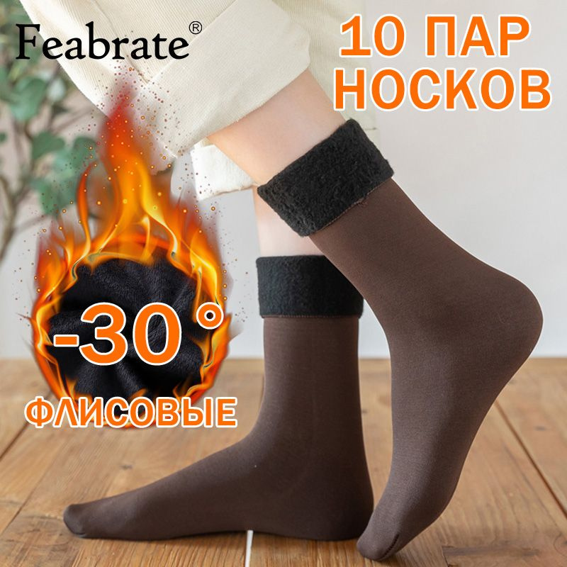 Термоноски Feabrate, 10 пар #1