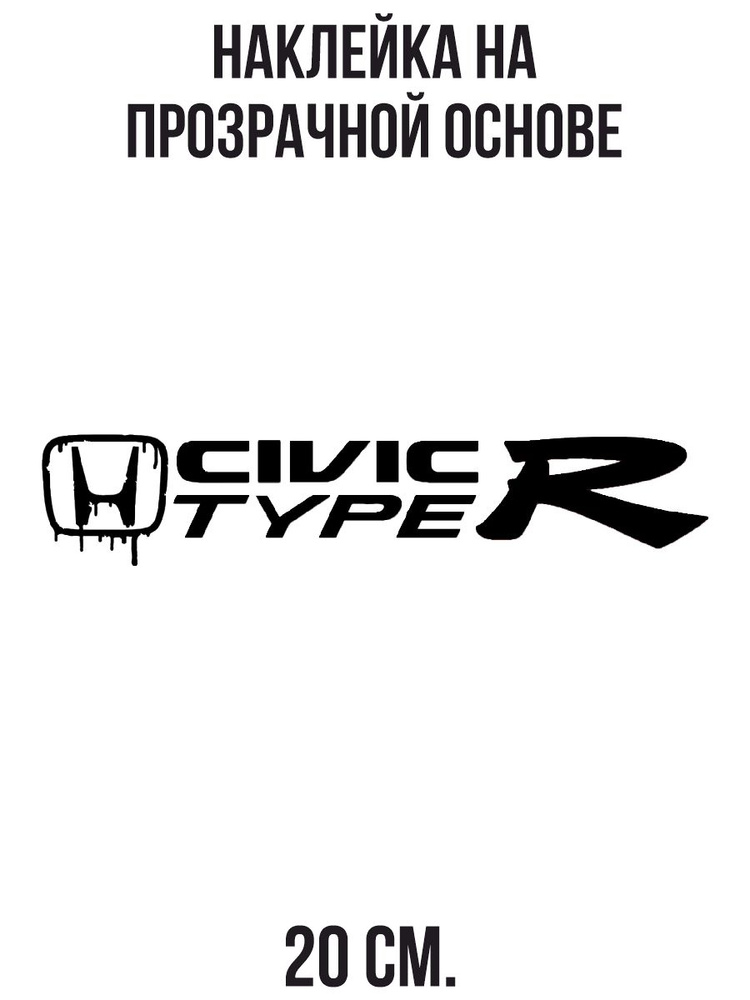 Наклейка на авто Хонда цивик надпись лого Honda - купить по выгодным ...