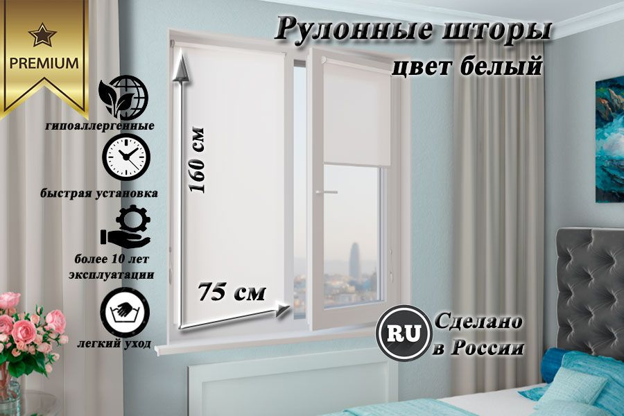 Рулонная (тканевая) штора ТМ Zebra белый 75*160см #1