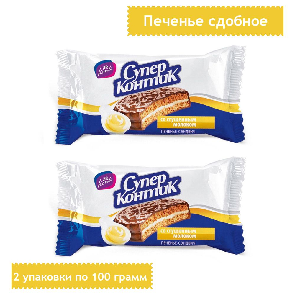 Печенье Супер-контик со сгущенным молоком Konti, 100 грамм, 2 упаковки  #1