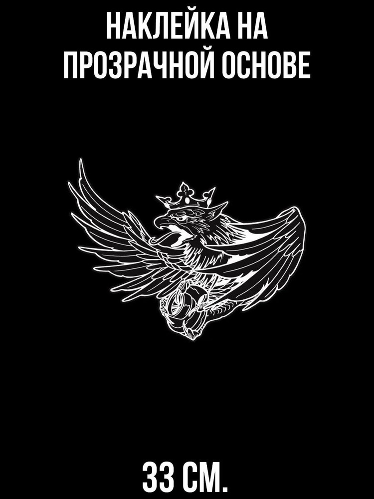 Наклейки на стену интерьерные "грифон с короной" #1