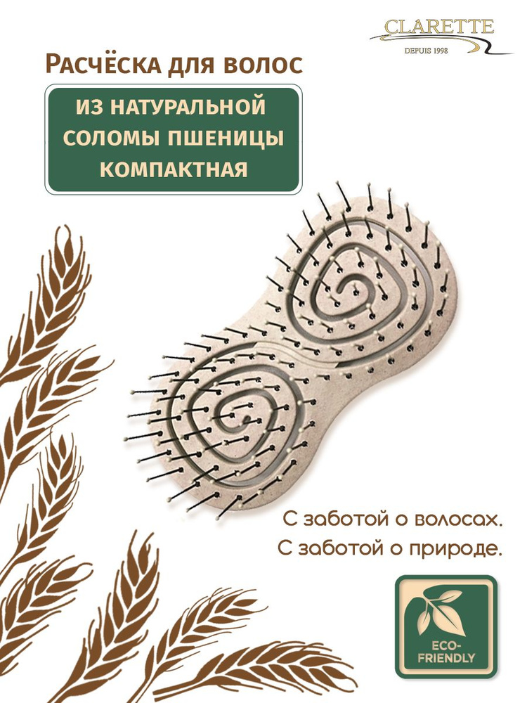 Clarette Расческа для волос из натуральной соломы пшеницы компактная  #1