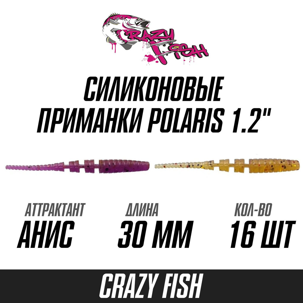 Силиконовые приманки 16шт Crazy Fish Polaris 1.2", 30мм цвет 12/32 вкус Анис, мягкий слаг для рыбалки #1