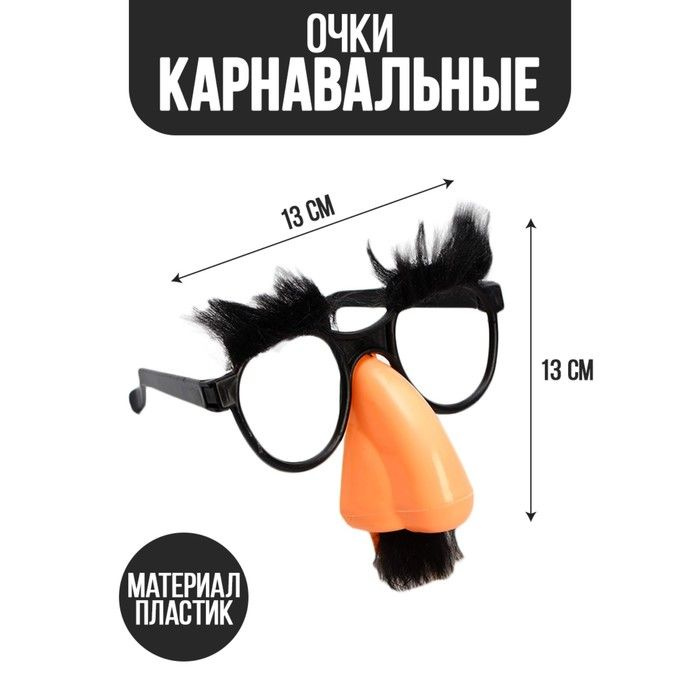 Карнавальный аксессуар- очки "Усач", цвет черный #1