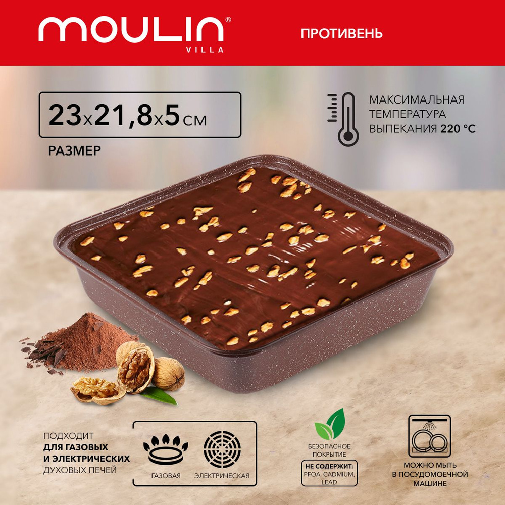 Форма для запекания (противень) с антипригарным покрытием Moulin Villa Brownstone 23x22x5  #1