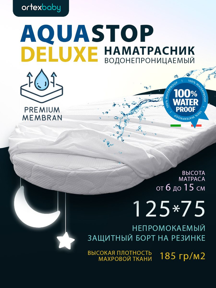 ORTEX BABY Наматрасник защитный 75x125 белый #1