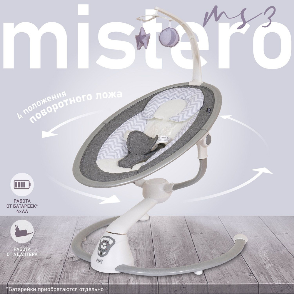 Электрокачели для новорожденных Nuovita Mistero MS3 детский шезлонг, баунсер от 0+, с функцией "умное #1