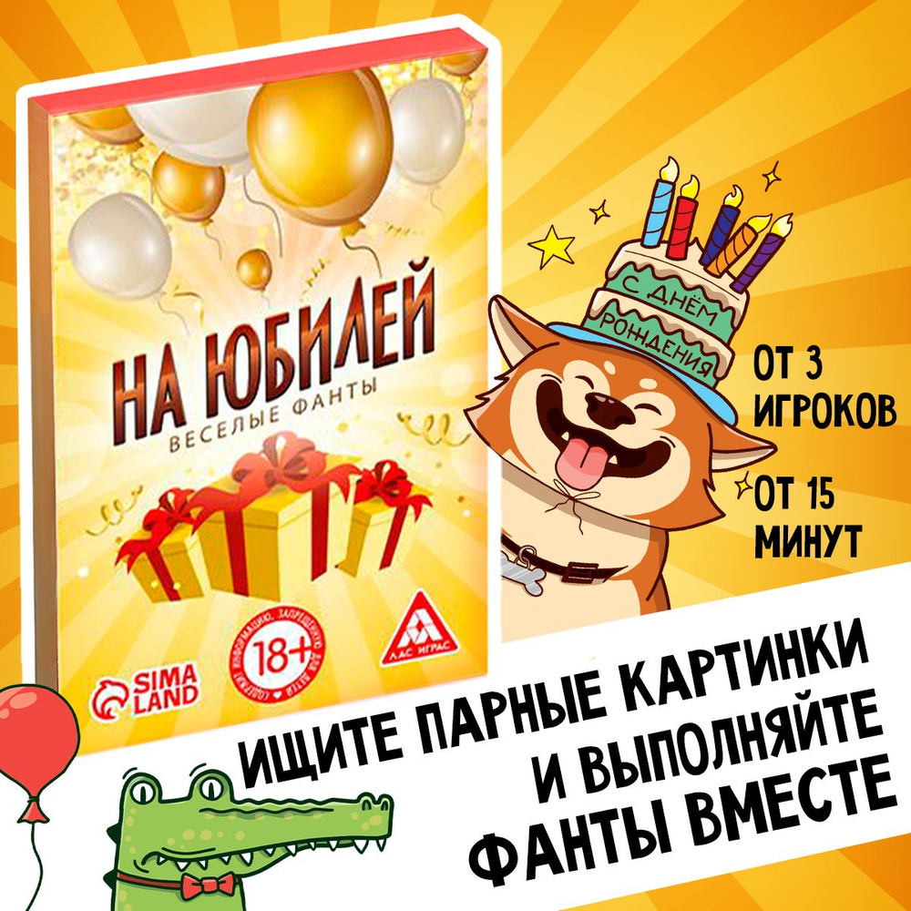 Настольная игра карточная "На юбилей", фанты, 20 карточек, 18+  #1