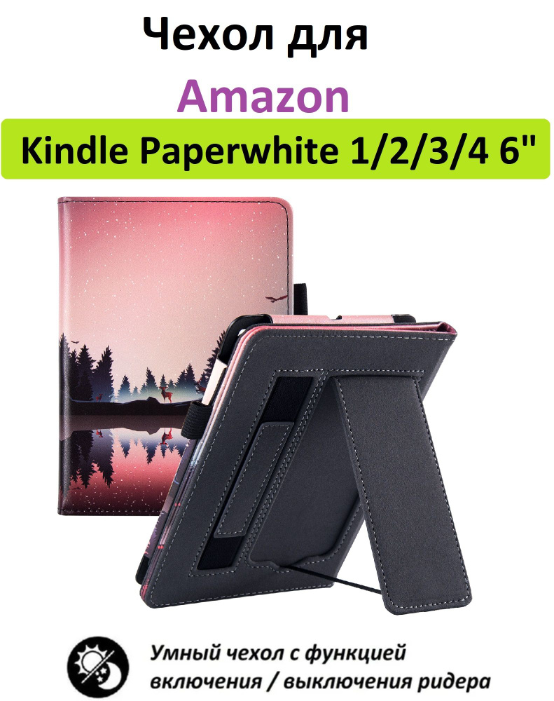Чехол-обложка GoodChoice Lux для Amazon Kindle Paperwhite 6" 1/2/3/4 с принтом "Сумерки"  #1