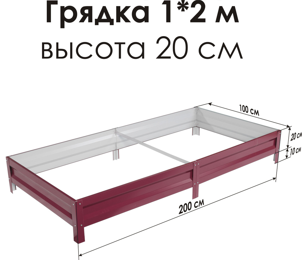 Север Грядка / Грядка оцинкованная с полимерным покрытием 1,0х2,0м, высота 20см Цвет: RAL-3005  #1