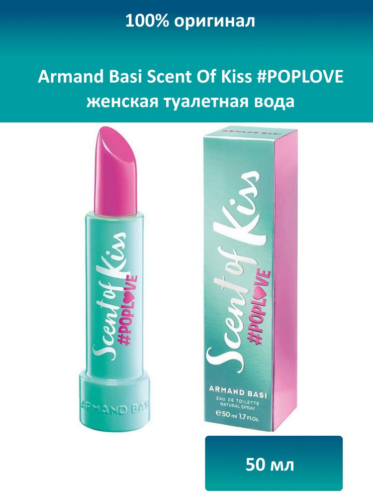 Armand Basi Scent of Kiss #POPLOVE Туалетная вода 50 мл #1