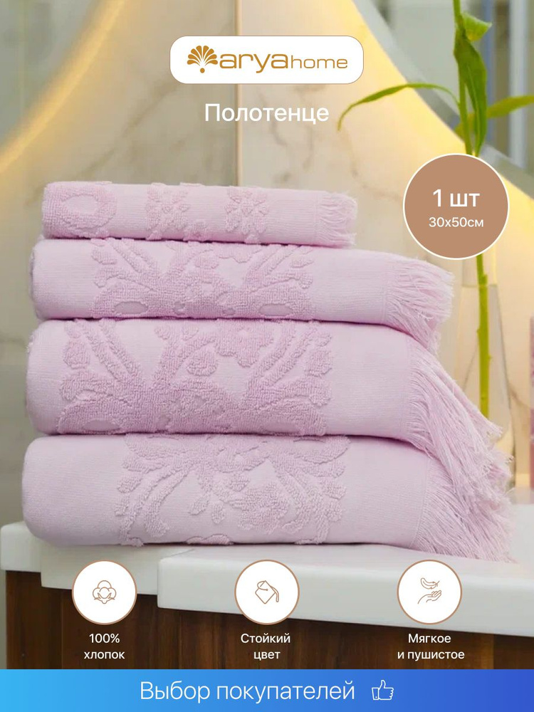 Полотенце банное махровое с бахромой 30х50 Isabel Soft Пудра #1