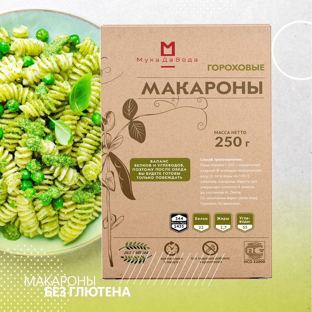 Макароны без глютена гороховые спирали МукаДаВода 250 г #1