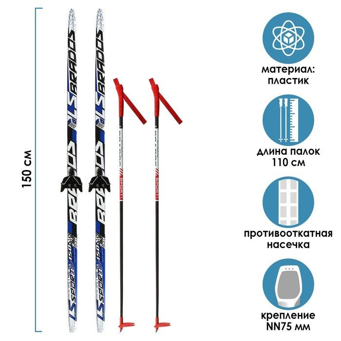 ЦСТ, Комплект лыжный: пластиковые лыжи - 150 см, с насечкой + стеклопластиковые палки - 110 см, крепления #1