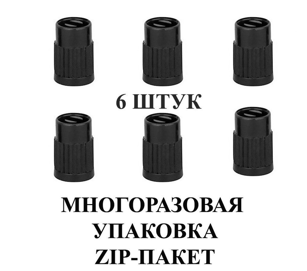 Колпачки для шин пластиковые черные с ключом (6шт) #1