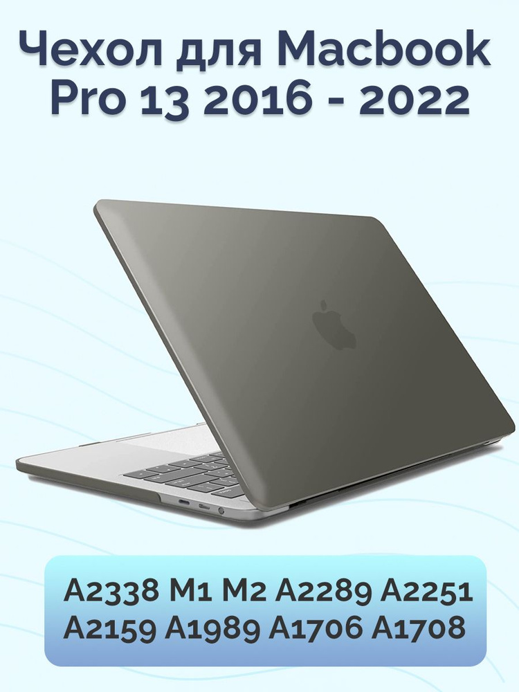 Чехол для MacBook Pro 13 2022 - 2016 A2338 M1 M2 A2289 A2251 A2159 A1989 A1706 A1708 Nova Store, пластик #1