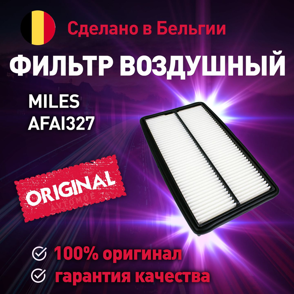 Фильтр воздушный Miles для Honda Pilot, Suzuki Grand Vitara / Милес для Хонда Пилот, Сузуки Гранд Витара #1