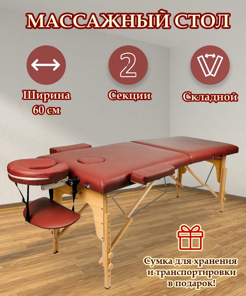 Массажный стол (кушетка) Atlas sport складной 2 секции 60 см деревянный  #1