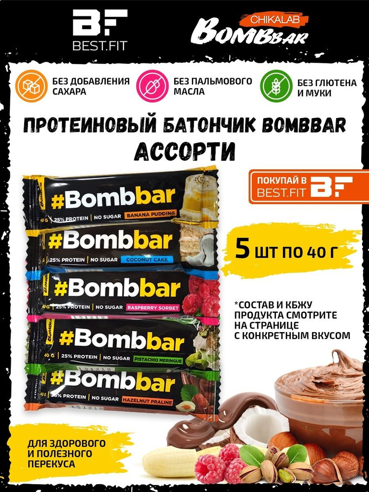 Bombbar Протеиновый батончик в шоколаде без сахара, ассорти всех вкусов 5шт x 40г (банановый пудинг, #1