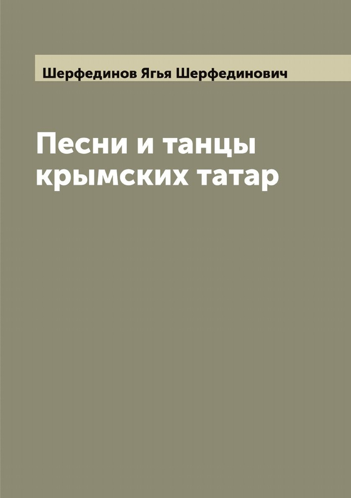 Песни и танцы крымских татар #1