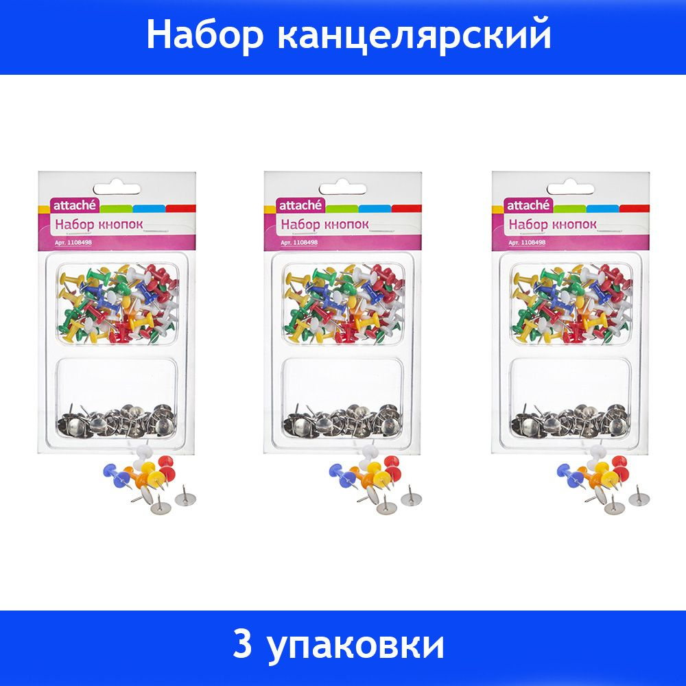Набор канцелярский Attache 2 отделения, (кнопки канцелярские 50 штук, силовые 50 штук) 3 набора  #1