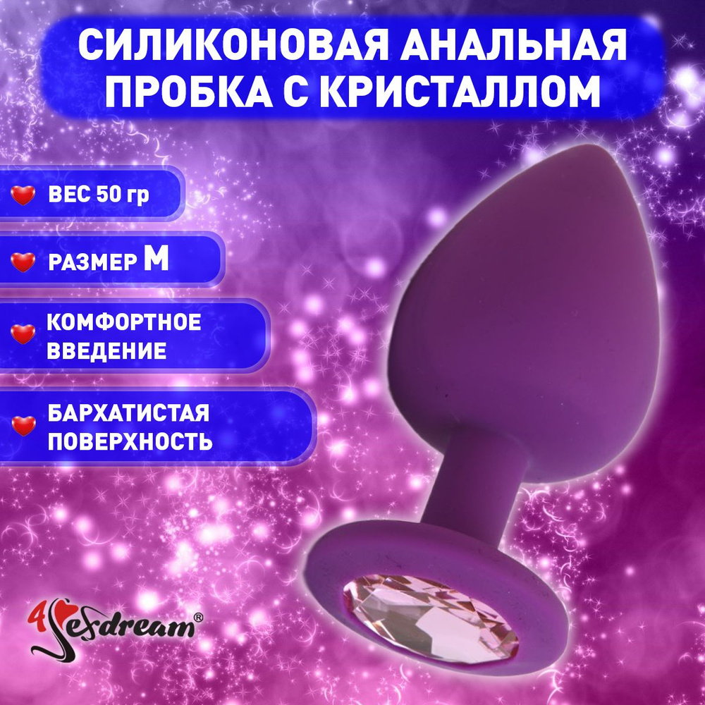 Плаг 4sexdream с розовым стразом, 3,4 х 8,2 см, силикон, фиолетовый  #1