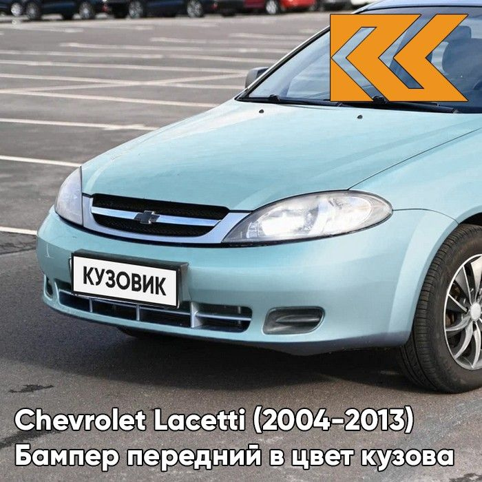 Бампер передний в цвет кузова для Шевроле Лачетти Chevrolet Lacetti (2004-2013) хэтчбек 35U - MINT GREEN #1