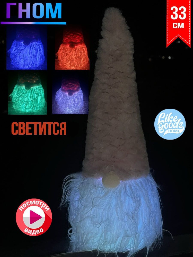 Гном, Led, Светится, к Новому Году, Игрушка, Украшение на Елку  #1