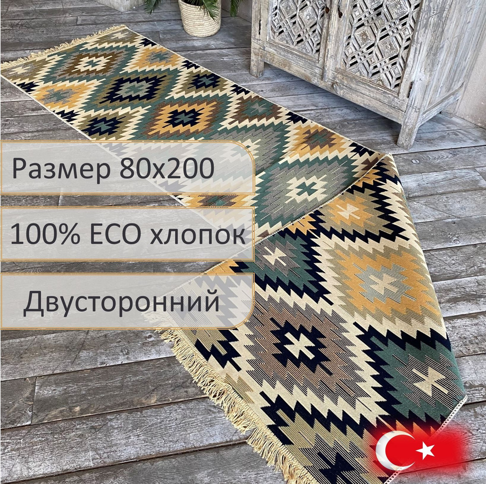 Ковровая дорожка, турецкая, килим, Diamond Grass, 80x200 см, двусторонняя  #1