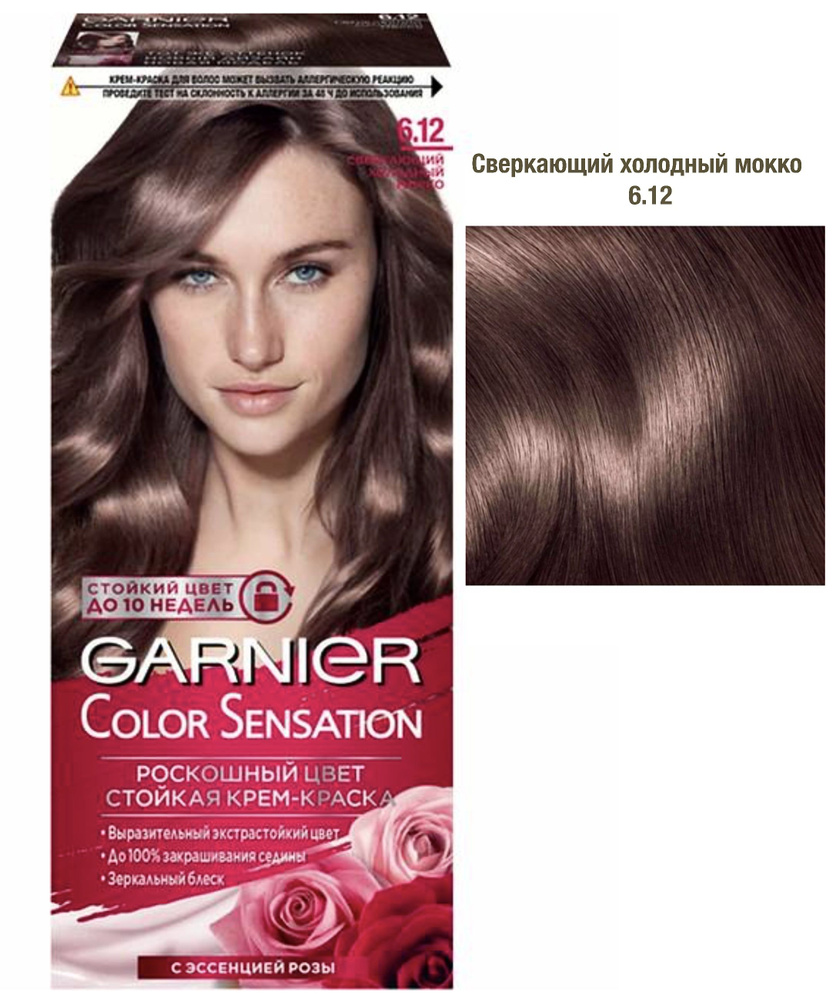 Garnier крем-краска для волос Color Sensation 6.12 Сверкающий холодный мокко 110 мл.  #1