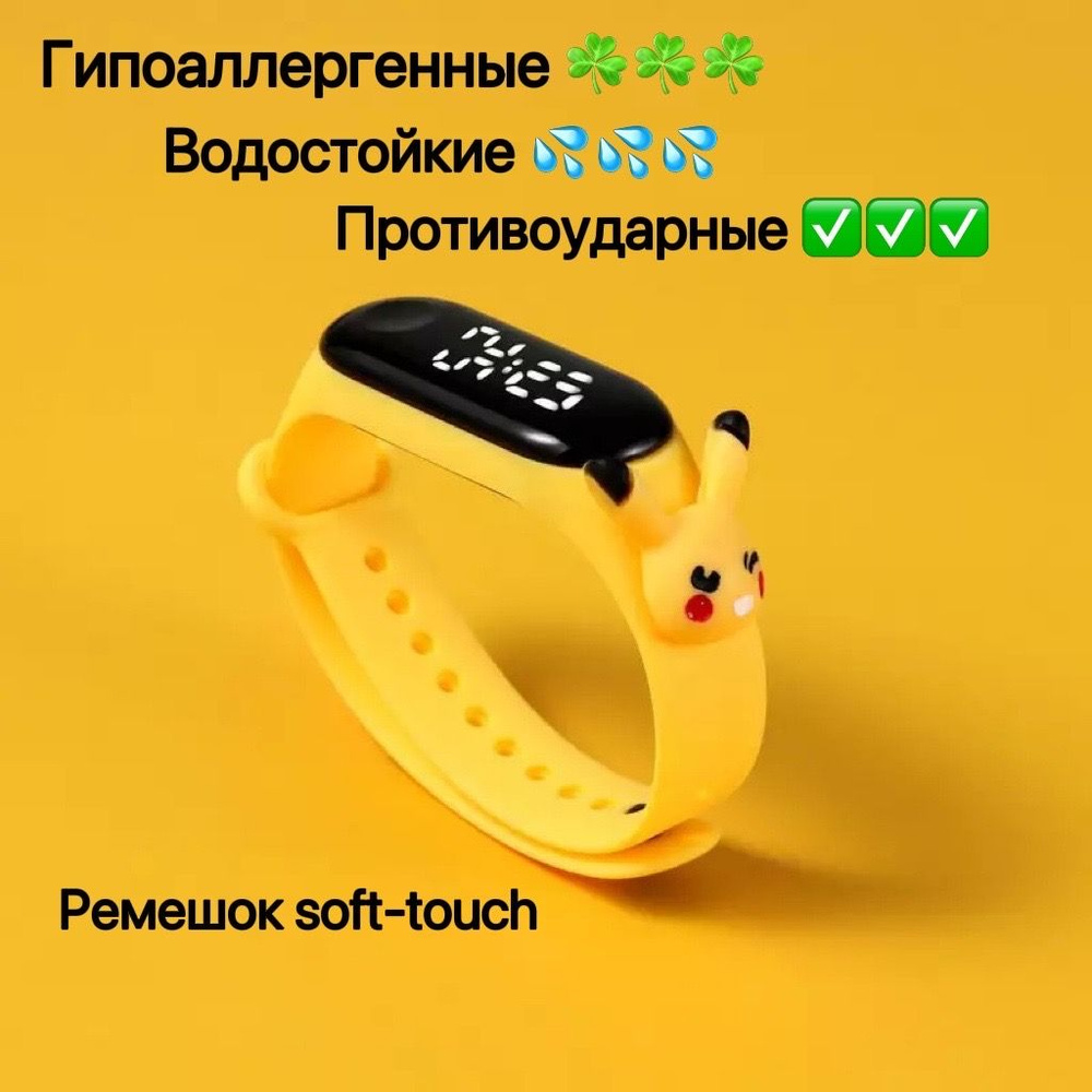 Часы детские электронные, детские желтые Пикачу #1