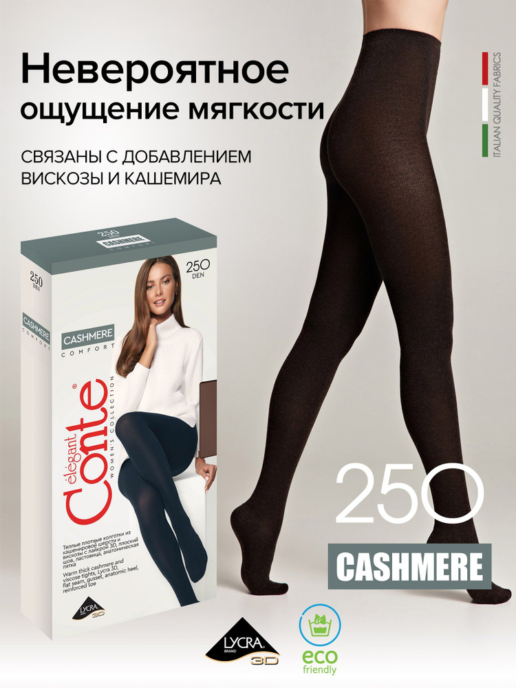 Колготки Conte, 250 ден, 1 шт #1