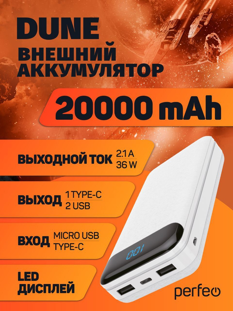 Perfeo Внешний аккумулятор Dune, 20000 мАч, белый #1