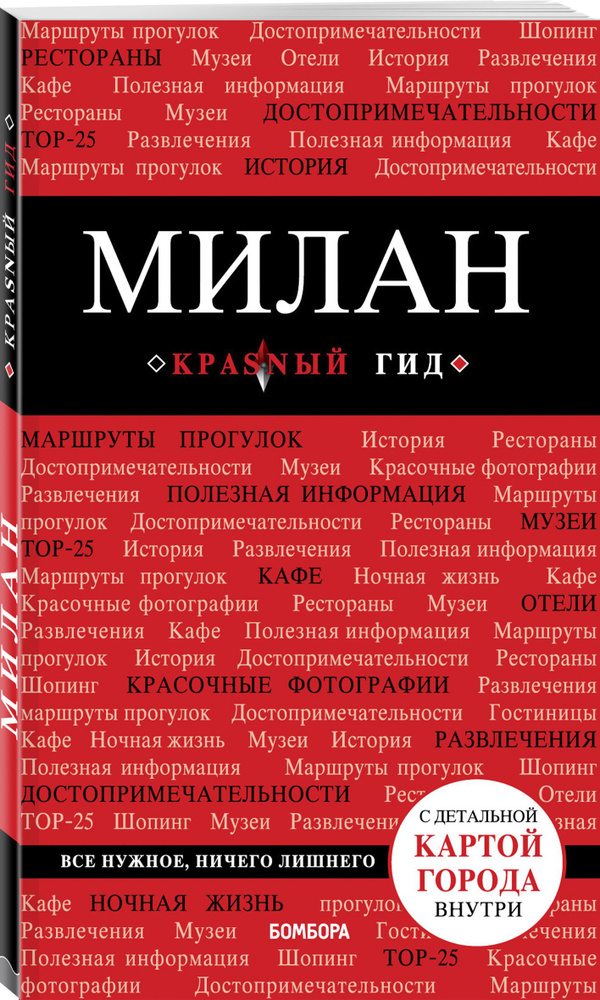 Милан. 3-е изд., испр. и доп. | Чередниченко Ольга Валерьевна  #1