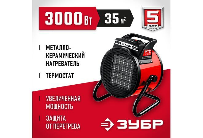 Пушка тепловая 3000 Вт., ЗУБР #1