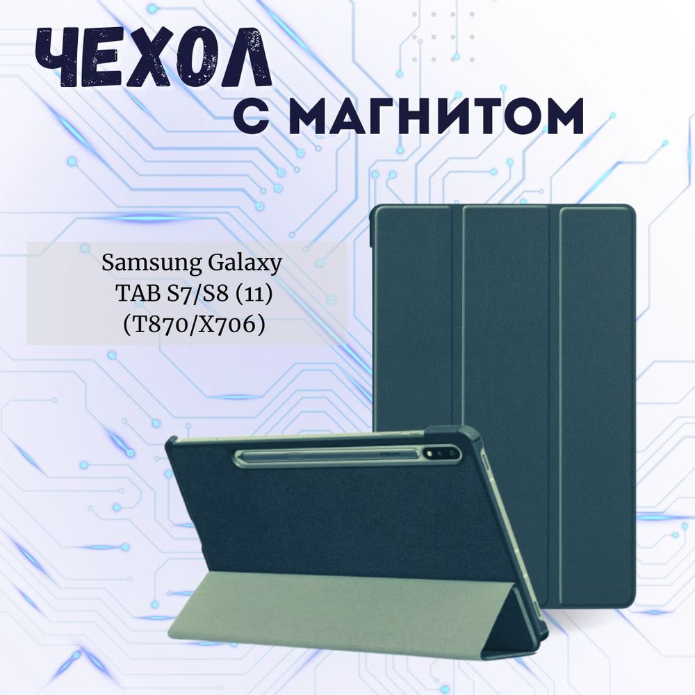 Чехол книжка / Чехол подставка, противоударный для планшета Samsung Galaxy Tab S7 (2020) 11" / Tab S8 #1