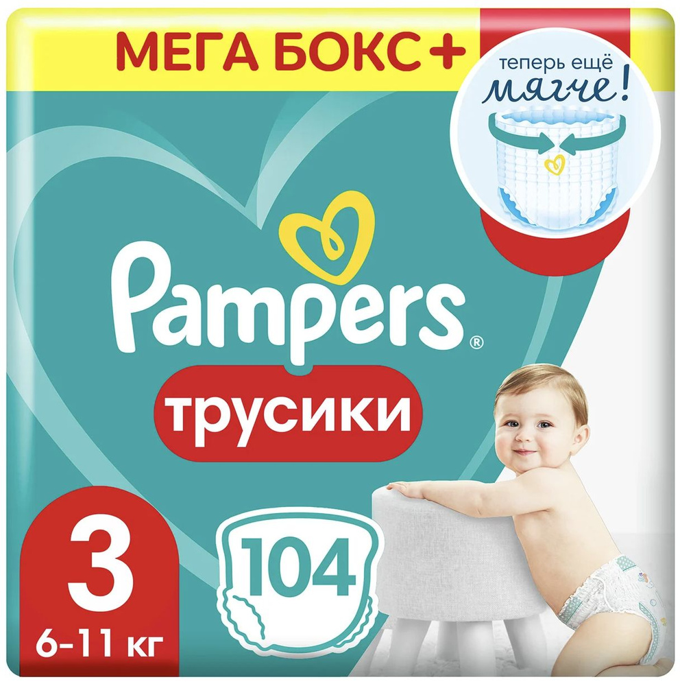 Подгузники-трусики Pampers Pants 6-11кг Размер 3 104шт #1