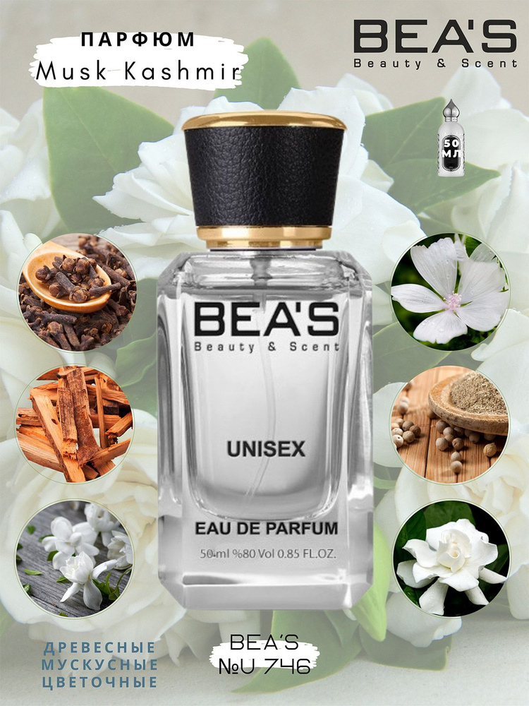 BEA'S Beauty & Scent U746 Вода парфюмерная 50 мл #1