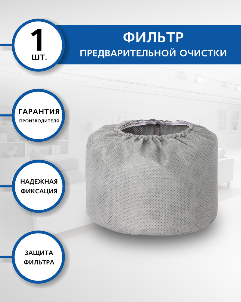 Euroclean FPC-102 Фильтр предварительной очистки для пылесоса BOSCH ADVANSED VAC 20, UNIVERSAL VAC 15, #1