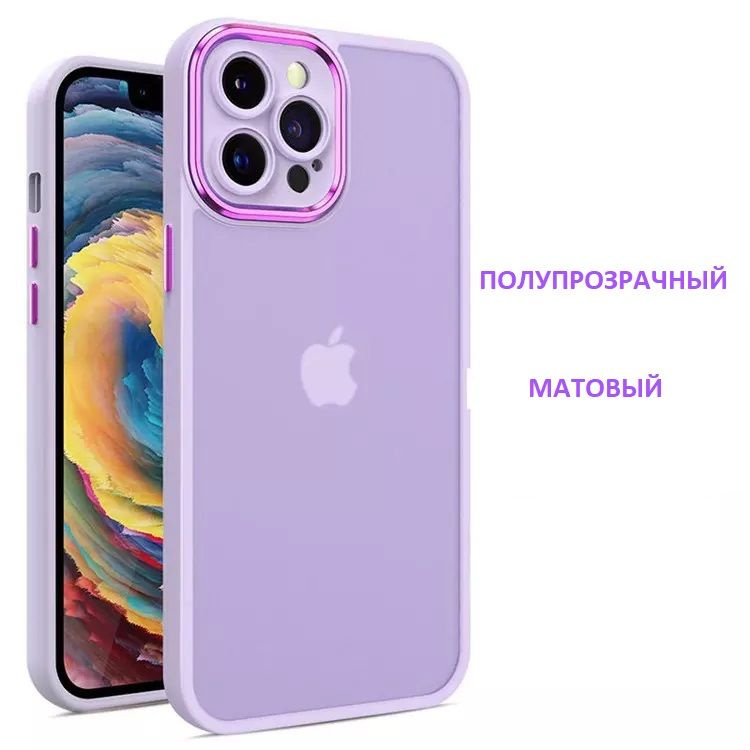 матовый чехол для мобильного телефона iPhone 12 PRO MAX с гальванической защитной рамкой объектива  #1