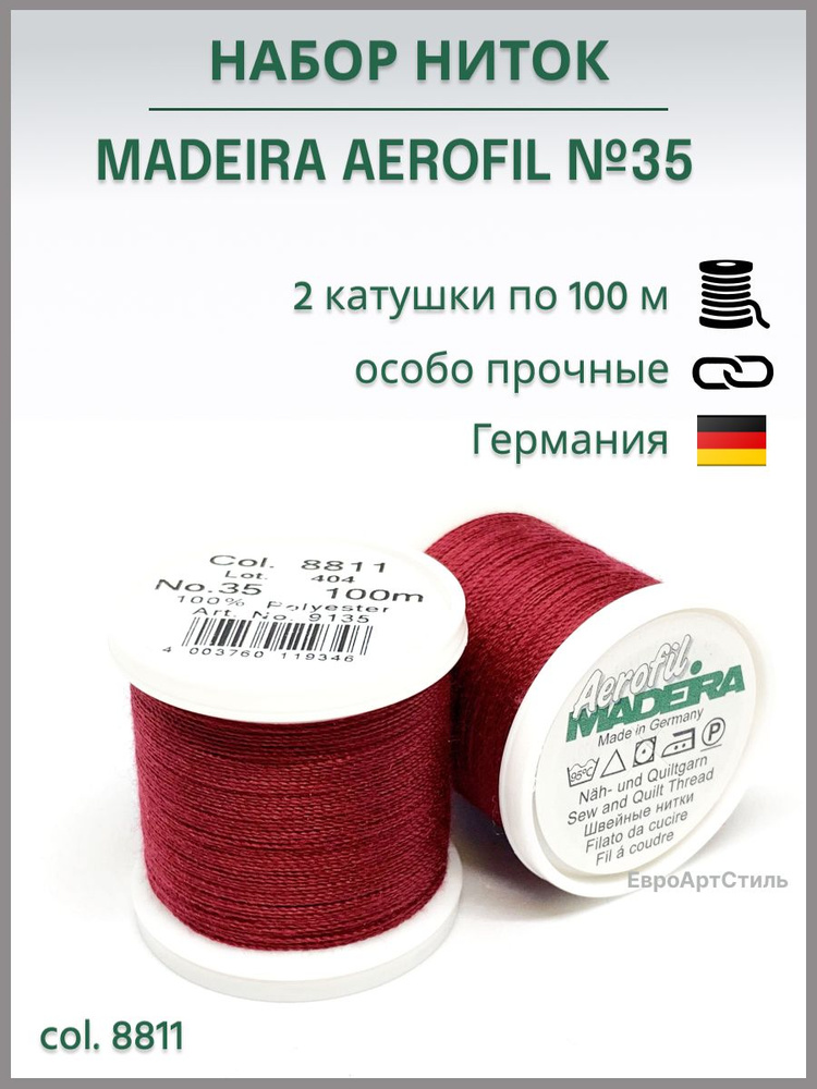 Нитки швейные особо прочные для отстрочки Madeira Aerofil № 35, 2*100м.  #1