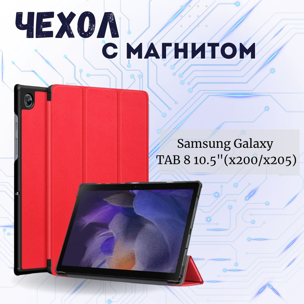 Чехол книжка / Чехол подставка, противоударный для Samsung Galaxy Tab A8 2021, X200, X205 Красный  #1