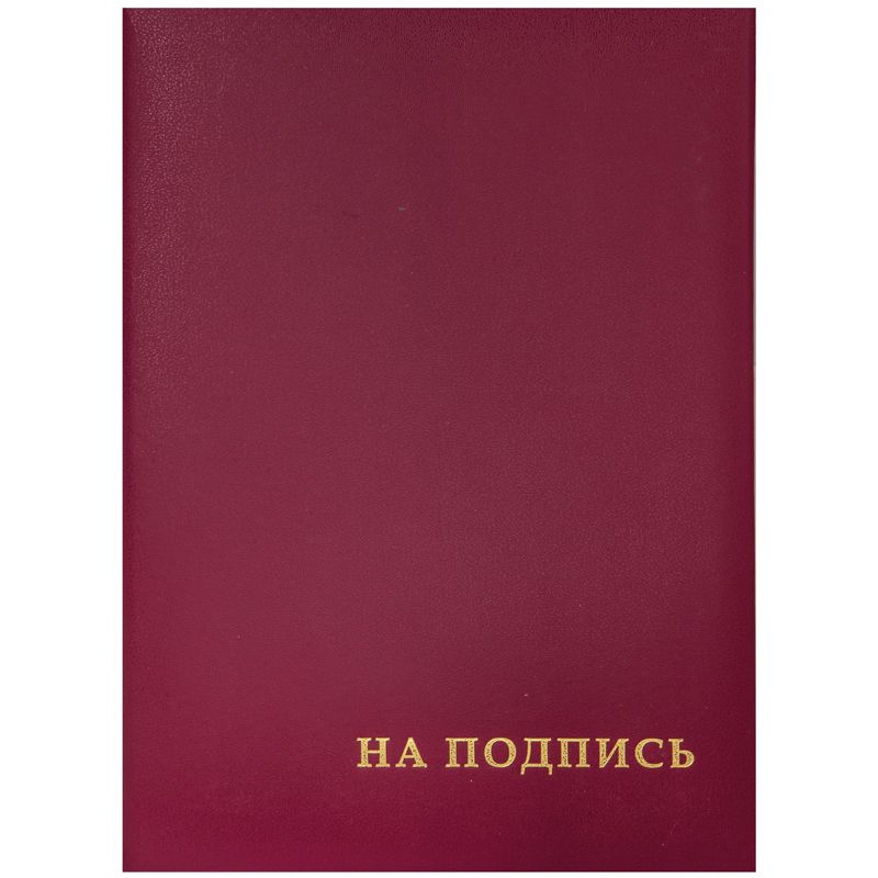 Папка адресная канцелярская "На подпись" А4 OfficeSpace / папка органайзер для документов, бумвинил, #1