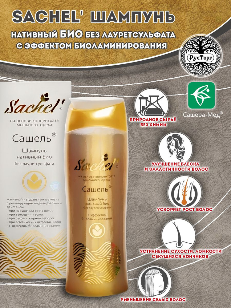 Сашера-МЕД Шампунь для волос, 250 мл #1