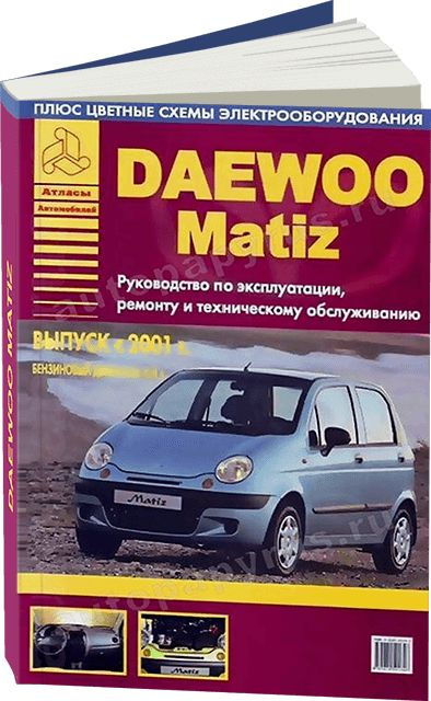 Книга: Руководство / Инструкция По Ремонту И Эксплуатации DAEWOO.