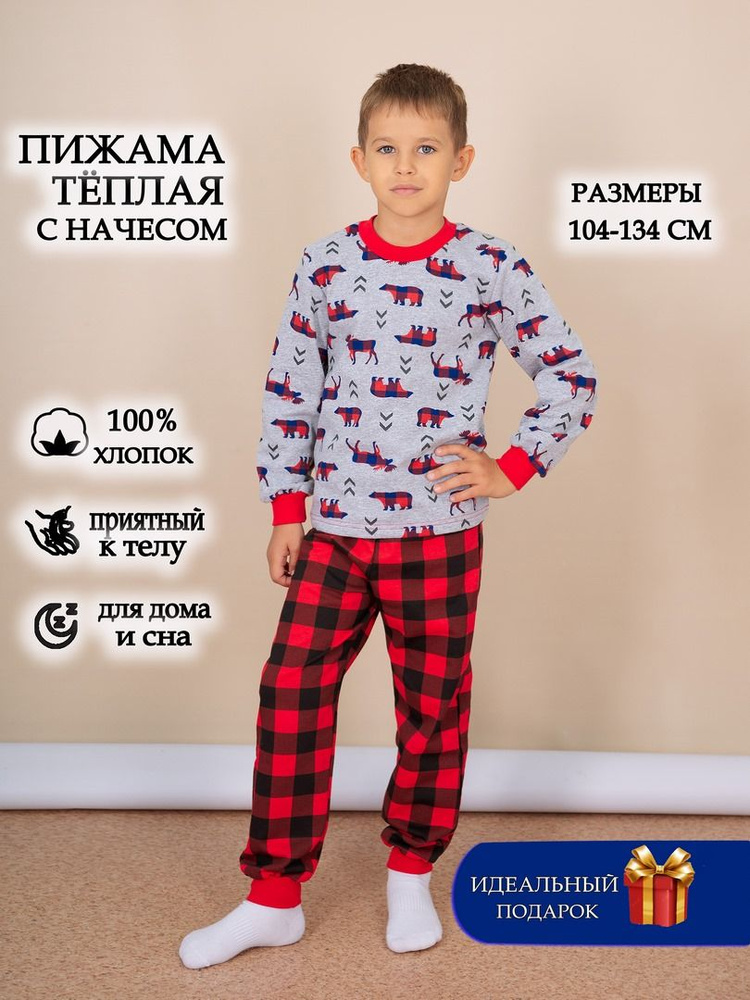 Пижама LIDEKO kids теплая с начесом #1