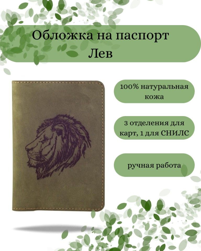 Обложка на паспорт с принтом Лев для документов из натуральной кожи, нубука, подарок мужчине и женщине #1