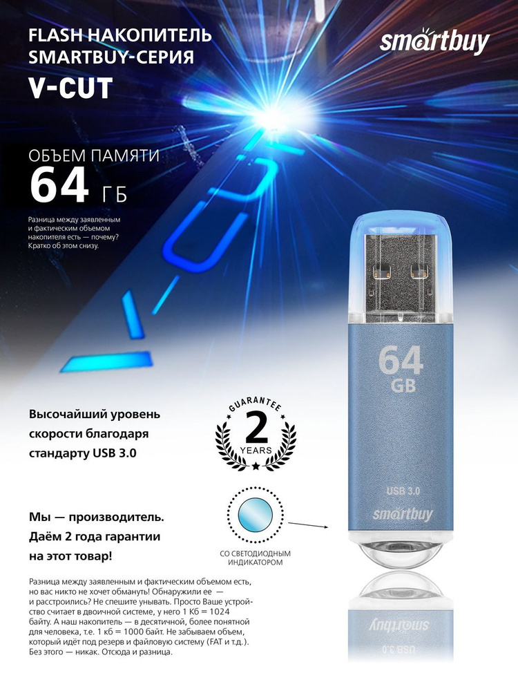 Флешка usb 64 ГБ Smartbuy V-Cut 3.1, голубой #1