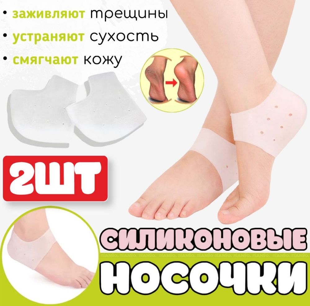 HESOYO Дышащие силиконовые носочки от трещин для пяток, мозолей и натоптышей, увлажнение и уход за кожей #1